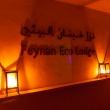De Feynan Eco Lodge <br>Copyright J.H. Bouma & P.A. Jasperse